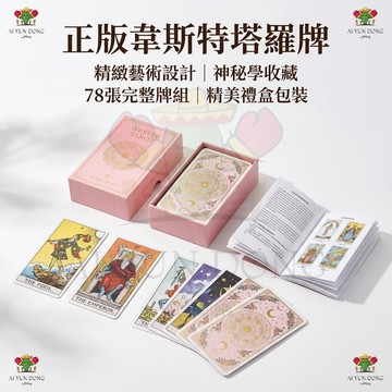 🏆蝦皮口碑賣家🔥台灣現貨 進口正版偉特塔羅牌 百年韋特無邊框版 tarot 塔羅卡 塔羅牌入門 塔羅牌 初學者入門