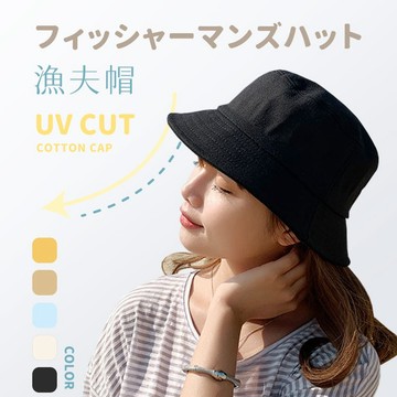 【台灣現貨】〈大利屋〉單色時尚清涼大人漁夫帽 遮陽帽 素面帽 漁夫帽 遮陽帽 盆帽 森林系帽 防曬帽 帽子 戶外百搭帽