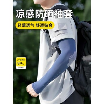 涼感防曬袖套輕薄透氣舒適貼合冰絲防紫外線護臂套騎行開車遮陽袖