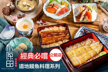 【台北】小原田日本料理(公館店) #GOMAJI吃喝玩樂券#電子票券#美食餐飲