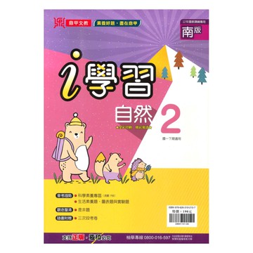 鼎甲國中i學習南版自然1下