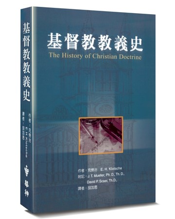 基督教教義史(2版)