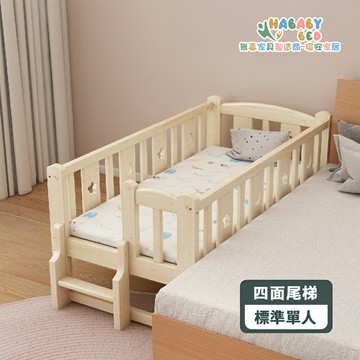 【HABABY環安家居】實木拼接床 四面有梯 標準單人(196*100*40) (不含安裝運費) 床邊床/幼兒床/兒童床
