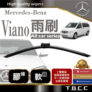 『台灣現貨 免運』🔴Benz Viano🔴專車專用  AA級 雨刷 軟骨雨刷 後雨刷 雨刷膠條 鍍膜 耐磨ACW16