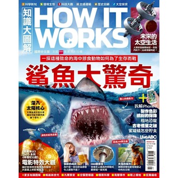 HOW IT WORKS知識大圖解國際中文版 07月號/2017 第34期_Readmoo 讀墨電子書