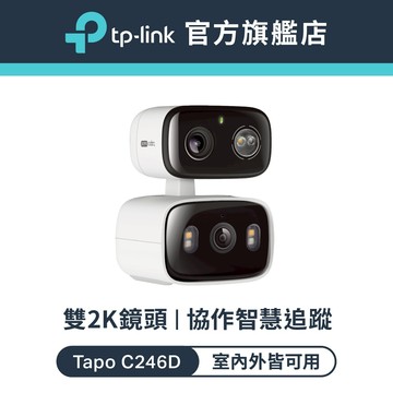 TP-Link Tapo C246D 雙2K 300萬 Wi-Fi監視器 室內外AI防護 彩色夜視 固定+旋轉