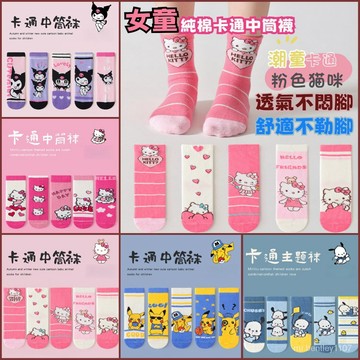 🧦女童純棉襪子🧦兒童中筒襪 純棉襪子 兒童襪子 卡通中筒襪 粉色貓咪中大童棉襪 男童女童寶寶襪子  童襪