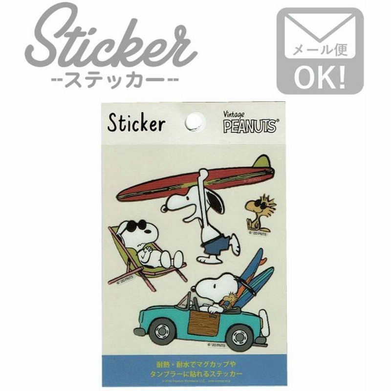 ステッカー 車 シール カスタマイズ スヌーピー 貼って剥がせる 耐熱耐水 海辺のバカンス 通販 Lineポイント最大0 5 Get Lineショッピング