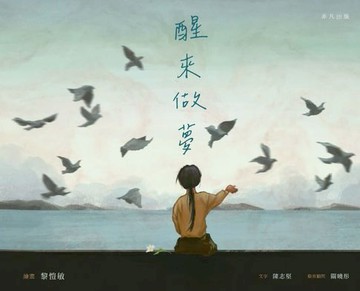 【電子書】醒來做夢