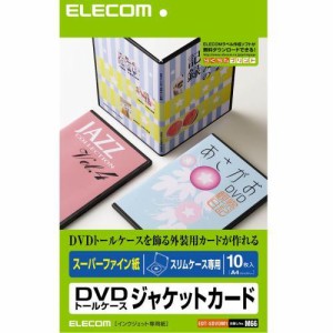 エレコム(ELECOM) EDT-SDVDM1 DVDトールケース用ジャケットカード スリム マット A4 1面 10シート