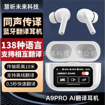 爆款A9pro智能AI翻譯華強北五代ANC降噪觸摸彩屏藍牙耳機適用蘋果