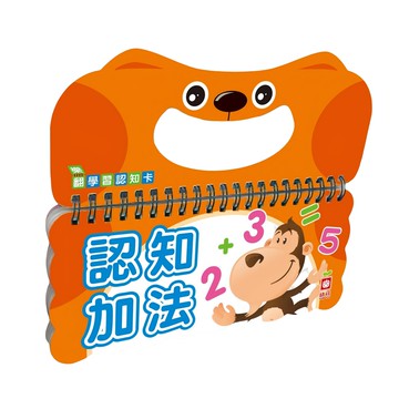 幼福文化 樂翻學習認知卡 認知加法  1盒