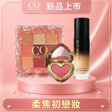 【玩美柔焦膚】波光柔霧9色眼影盤*1+裸霧絲絨唇頰兩用蜜*1+零焦濾超持妝粉底(熬夜粉底)*1