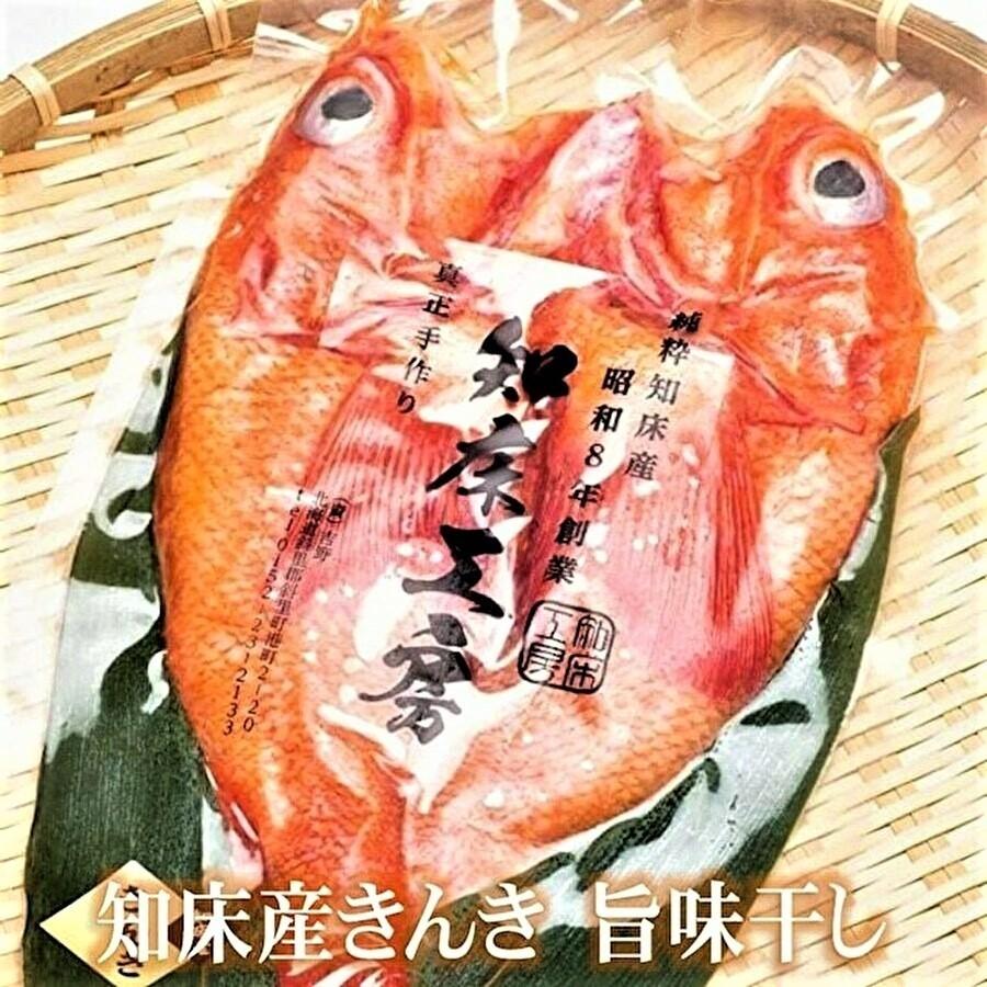 旨味干し きんき一夜干し2枚セット