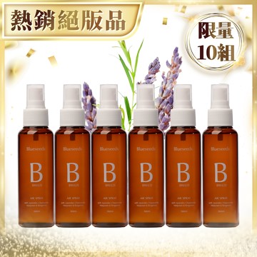 【1.6折 限量10組】舒眠空間香氛精油噴霧 100ml x6入｜年度熱銷舒眠噴霧 No.1