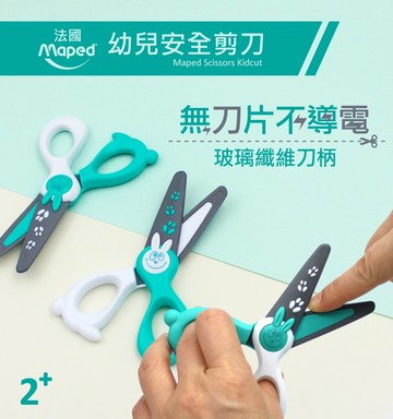 【法國Maped】幼兒安全剪刀(顏色隨機出貨)