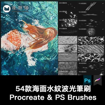 procreate筆刷ps畫筆水面水紋波光海面湖面漣漪湖水ipad繪畫素材