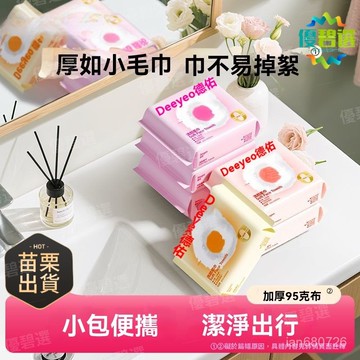 隔日達+速發🛫優碧選🛫德佑洗臉巾 便攜式差旅洗臉巾 常備幹濕兩用洗臉巾 柔軟洗臉巾 便攜式小包旅行裝 卸妝潔麵加厚擦臉巾