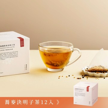 【暖暖純手作】極纖蕎麥決明子茶 12入｜無咖啡因茶｜下午茶