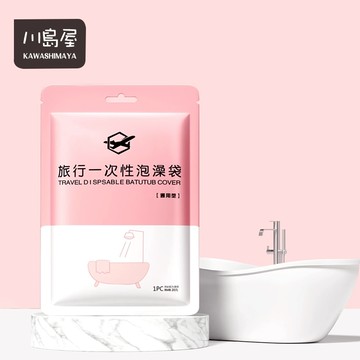 隔日到店 獨立包裝 旅行泡澡袋 浴缸套 一次性浴缸套 泡澡袋 一次性泡澡袋 浴缸泡澡袋 拋棄式泡澡袋 【川島屋】台灣現貨