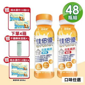 【維維樂】佳倍優 元氣高鈣即飲配方 2箱(共48瓶奶素可食)