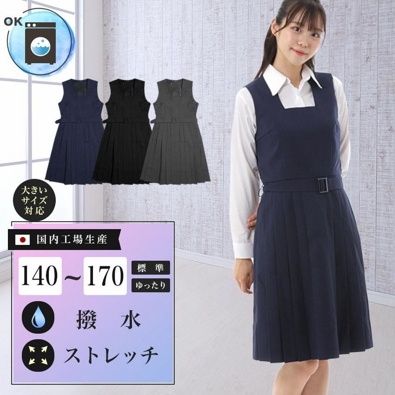 紺色スクールジャンバースカート ミニ丈本格的 セーラー服