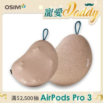 【OSIM】幸運石按摩小枕 OS-2258_溫熱按摩 無線設計 肩頸按摩 背部按摩 腰部按摩 腿部按摩 按摩枕 電動按摩枕