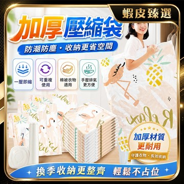 🏆 蝦皮隔日到🏆現貨免運 收納袋 防塵抽氣袋 加大厚袋 真空壓縮袋 透明收納袋 防塵袋 衣物收納 旅行收納袋 棉被收納袋