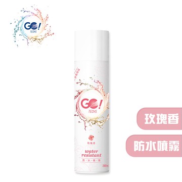 GO!TECHS 防水噴霧 玫瑰香味 280ml