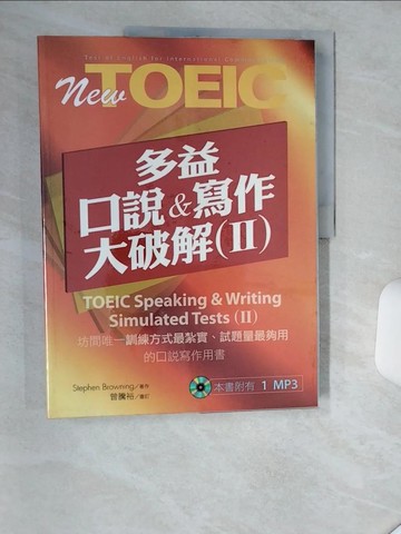 【書寶二手書T1／語言學習_SKV】多益口說與寫作大破解Ⅱ（附解題本＋1MP3光碟）_Stephen Browning