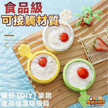 【夏日推薦🎁製冰盒✨】 創意製冰盒 14格冰格 副食品盒 副食品分裝盒 輔食盒 保鮮盒 冰磚盒 單顆按壓製冰盒 按壓冰盒
