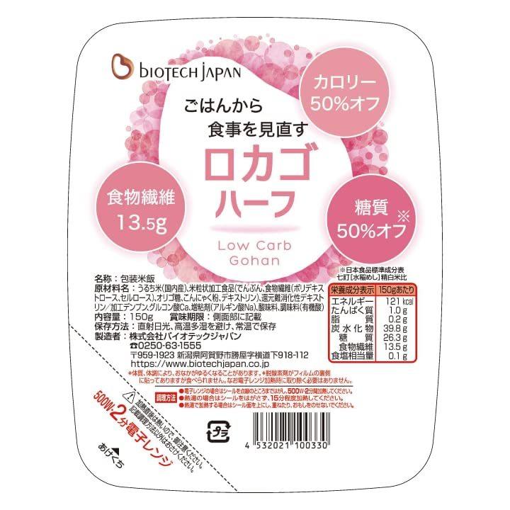 ロカゴハーフ（150g×20パック）糖質コントロールごはん 低糖質 糖質オフ カロリーオフ ダイエット