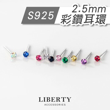 【自由飾】S925純銀 2.5mm 單鑽耳環｜純銀耳環 耳骨釘 耳針 耳釘 針式耳環 迷你彩鑽鋯石 抗過敏 養耳洞 飾你