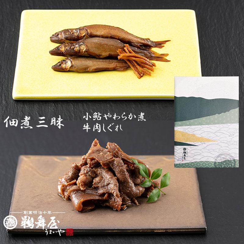 佃煮三昧 TZ-15 (牛肉しぐれ・小鮎やわらか煮詰合せ) 牛しぐれ 牛肉 佃煮 老舗の佃煮 岐阜県産小鮎の甘露煮