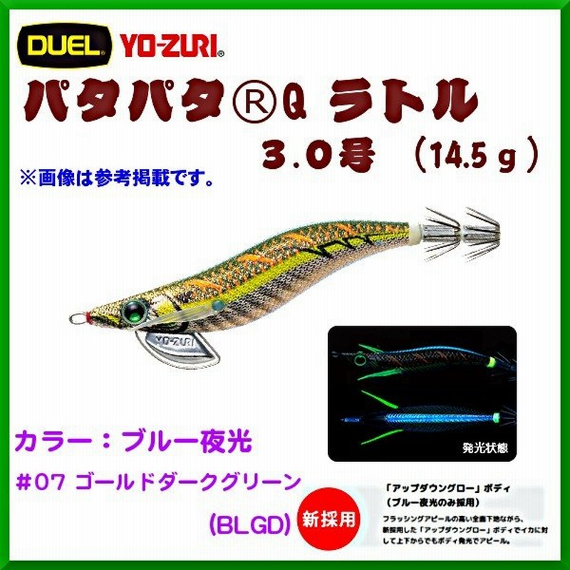 デュエル ヨーヅリ パタパタq パタパタ キュー ラトル 3 0号 14 5g A1724 Blgd 07 ブルー夜光ゴールドダークグリーン 餌木 定形外可 通販 Lineポイント最大0 5 Get Lineショッピング