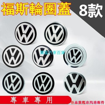新店促銷🚜福斯輪圈蓋 輪轂蓋 輪框蓋 車輪中心蓋標 PASSAT POLO GOLF SANTANA Jetta