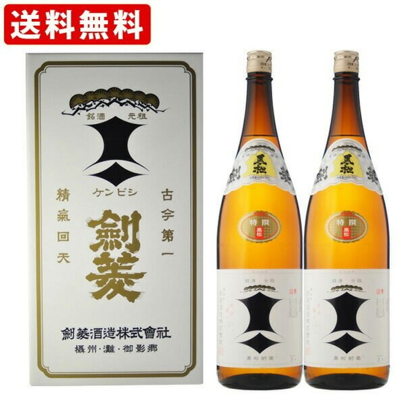 送料無料 （2本箱入り）黒松 剣菱 特撰 1800ml （北海道・沖縄＋890円） 通販 LINEポイント最大0.5%GET | LINEショッピング