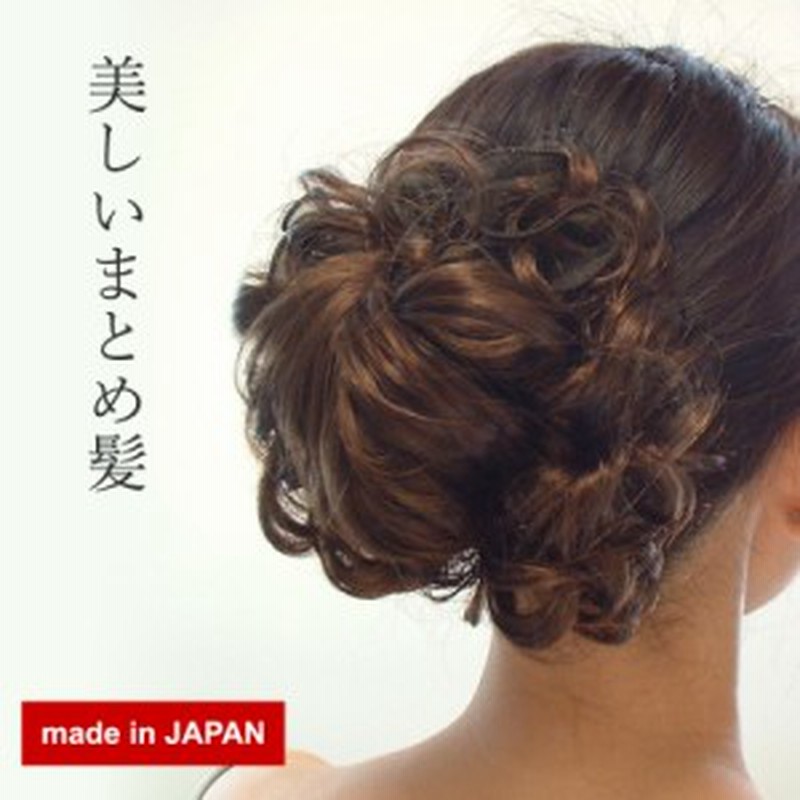 ワイヤーシニヨンｄ Po 4337 日本製 バレッタ付ポイントウィッグ つけ毛 付け毛 和装 着物 ヘアピース ヘアスタイル まとめ髪 結婚式 通販 Lineポイント最大1 0 Get Lineショッピング