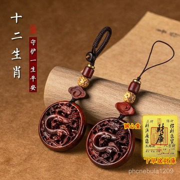 結緣過爐開光🙏誠心堂🙏抗氧化 闢邪化煞 靜心安神小葉紫檀木十二生肖汽車鑰匙扣掛件手機鏈鼠牛虎兔龍馬平安扣吊墜