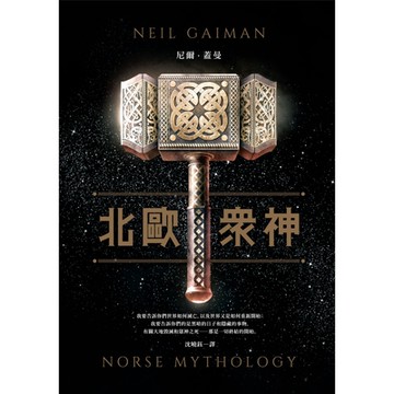 北歐眾神_Readmoo 讀墨電子書