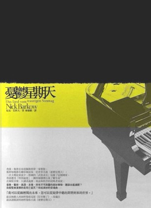 憂鬱星期天[二手書_普通]