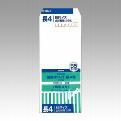 ★まとめ買い★オキナ　開発ホワイト封筒長4号　KWN4　×10個【返品・交換・キャンセル不可】【イージャパンモール】