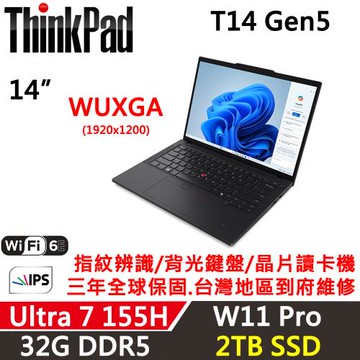 Lenovo聯想 ThinkPad T14 Gen5 14吋 AI PC Ultra 7 155H/32G D5/2TB/W11P/三年保