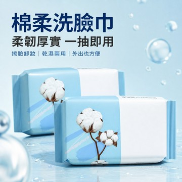 棉柔巾 洗臉棉柔巾 擦臉棉柔巾 卸妝棉柔巾 擦手棉柔巾 清潔棉柔巾 擦碗棉柔巾 居家清潔棉柔巾 旅行盥洗棉柔巾