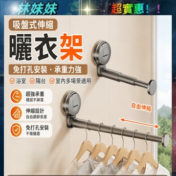 吸盤曬衣架👌伸縮晾衣架 吸盤衣架 免打孔可伸縮陽臺壁掛多功能 衣架收納 曬衣架 置物架 衣架收納