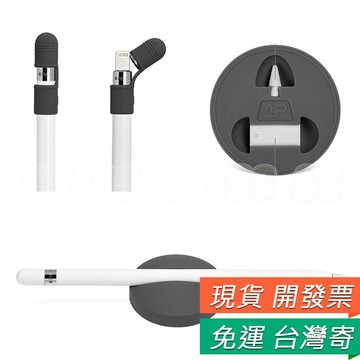 Apple Pencil 筆套 筆帽 防丟 蘋果 pencil 手寫筆 全矽膠 蘋果筆 防丟 底座 保護套