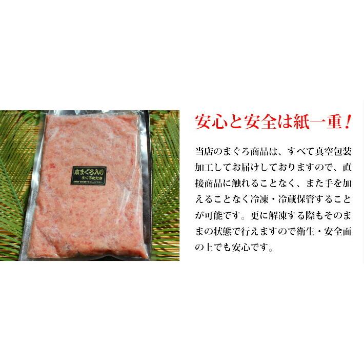 送料無料　本鮪たっぷり鮪たたき　たっぷり１ｋｇ（500ｇ×2）