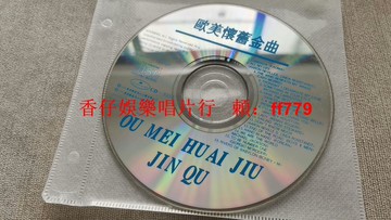 歐美懷舊金曲CD 1994香港銀星唱片經典老歌 Lambada All I Wanna Do The Wind Beneath My Wings 懷舊收藏 CD-9333