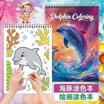 【台灣出貨】海豚主題創意塗色本兒童繪畫塗色好幫手趣味海洋動物塗色書a4塗鴉