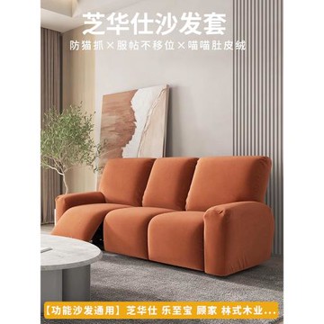 芝華士沙發套電動沙發套罩頭等艙梳化防貓抓墊適用于芝華仕沙發罩